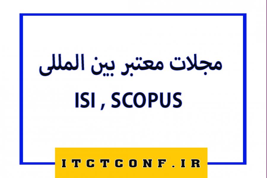 اطلاعیه 9 - چاپ مقاله در مجلات معتبر بین المللی ISI , SCOPUS